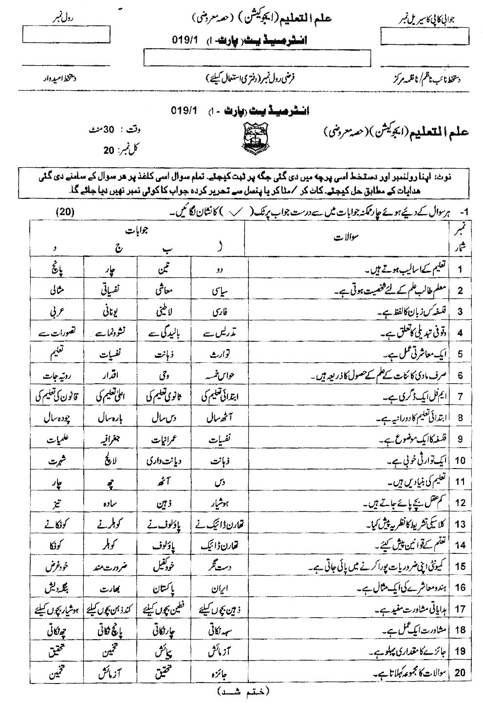 11th Class Education Past Paper 2019 Ajk Board Group 1 Objective 